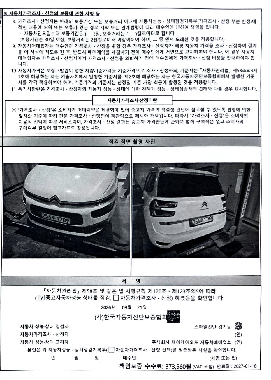 Citroën / DS C4 SpaceTourer 2021 — inspection photo 3