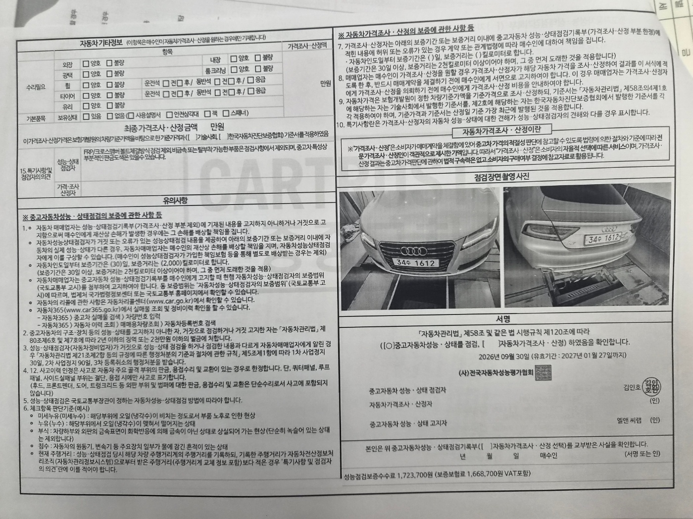 Audi A7 2012 — inspection photo 2