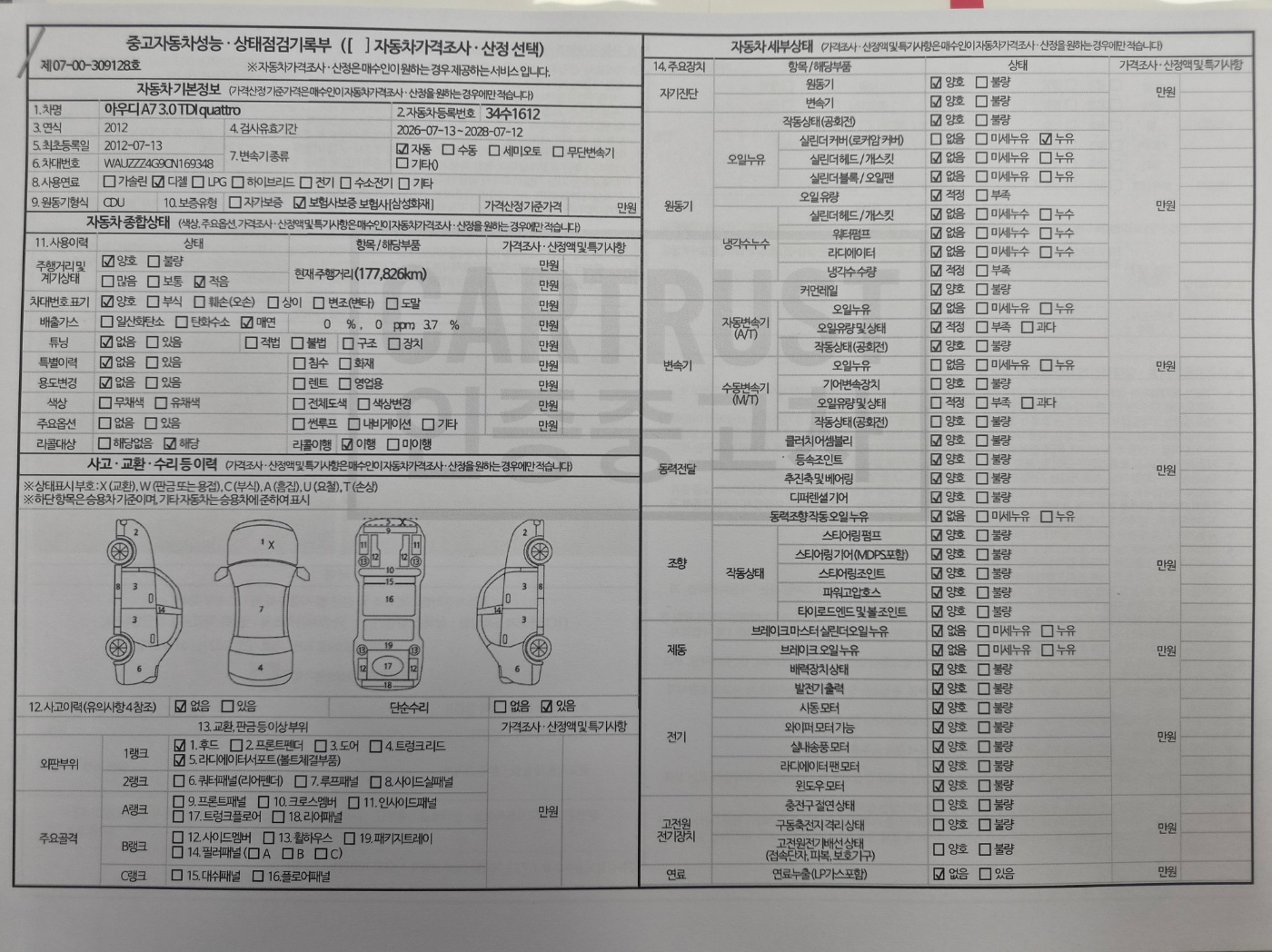 Audi A7 2012 — inspection photo 1