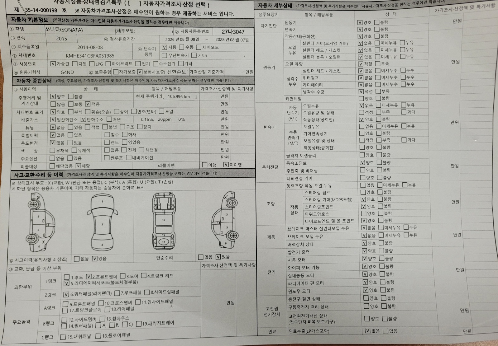 Hyundai Sonata 2015 — inspection photo 1