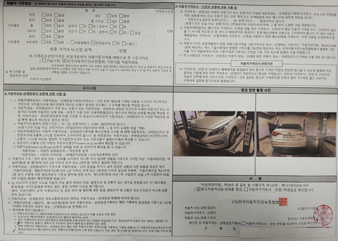 Hyundai Sonata 2015 — inspection photo 2