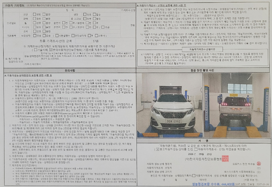 Peugeot 3008 2019 — inspection photo 3