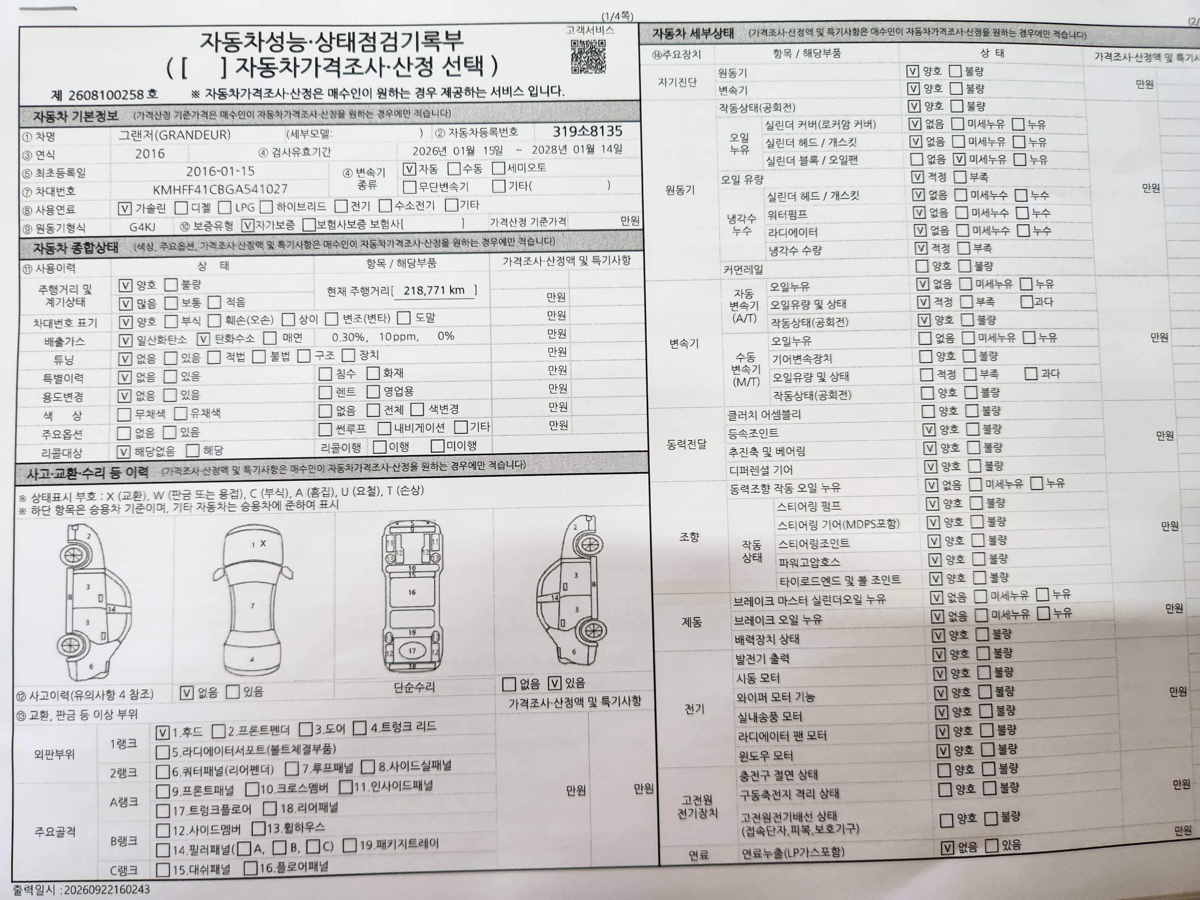 Hyundai Grandeur 2016 — inspection photo 1