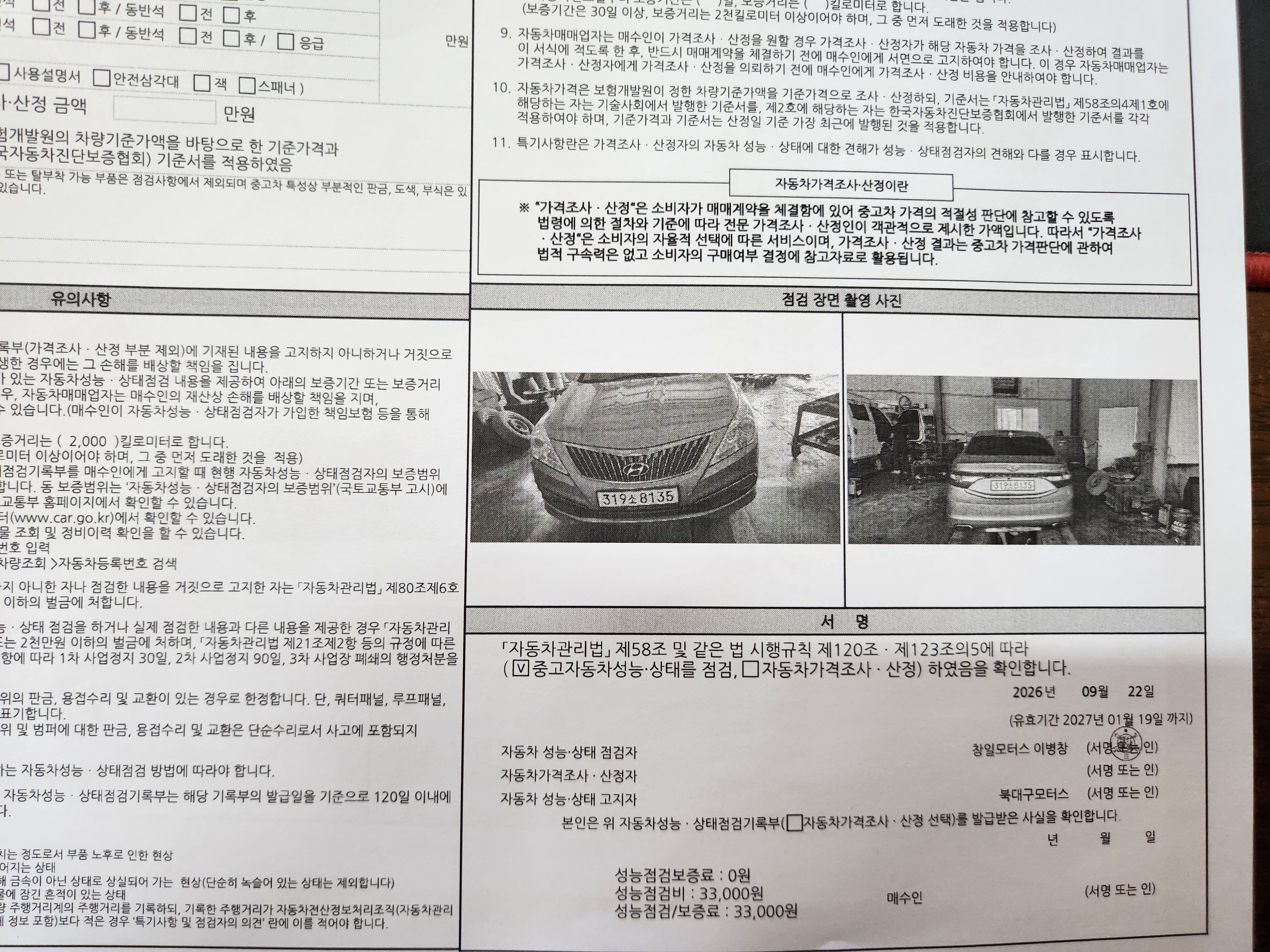 Hyundai Grandeur 2016 — inspection photo 2