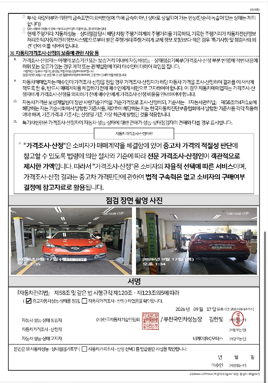 Renault Korea QM3 2015 — inspection photo 4