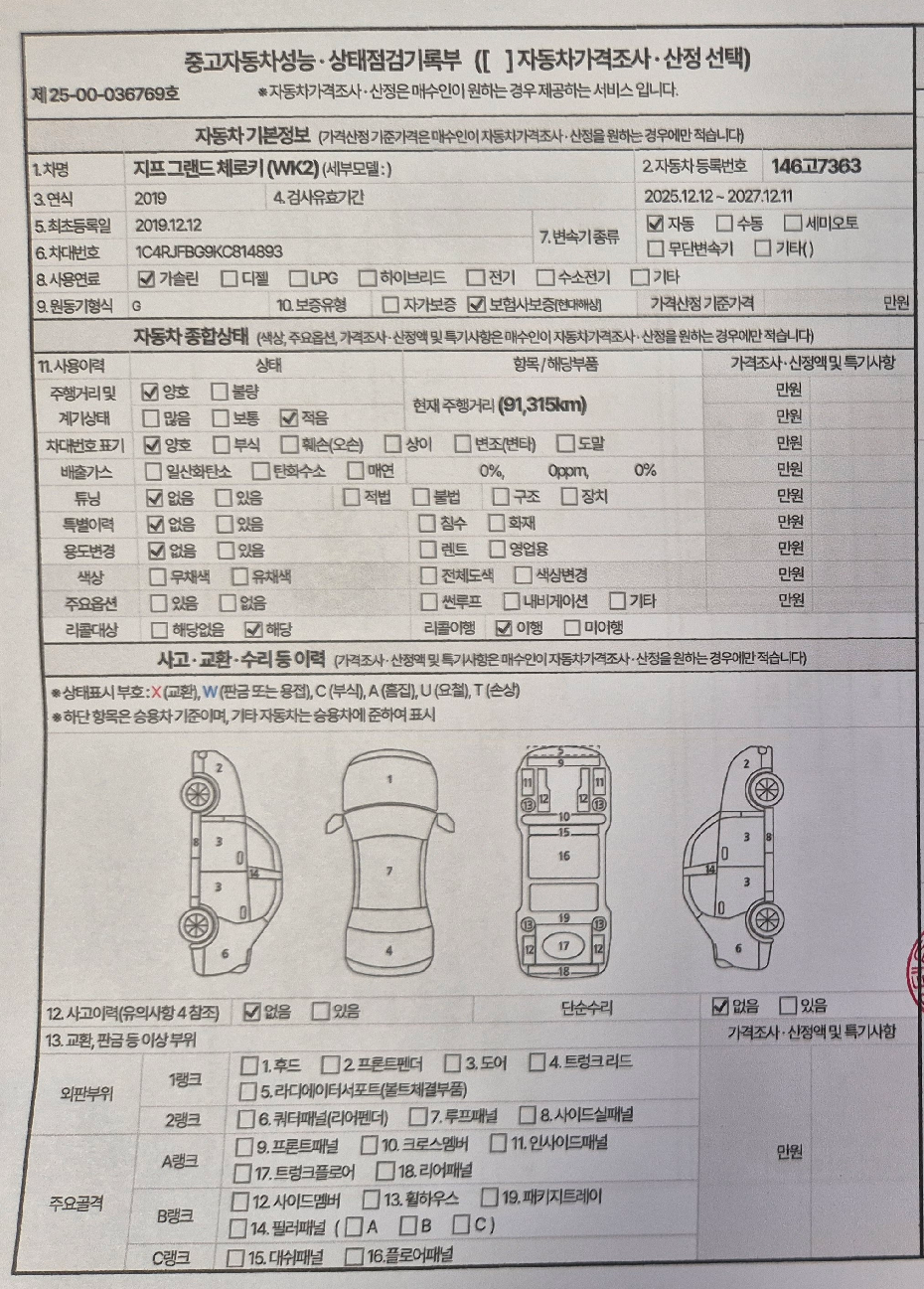 Jeep Cherokee 2019 — inspection photo 1