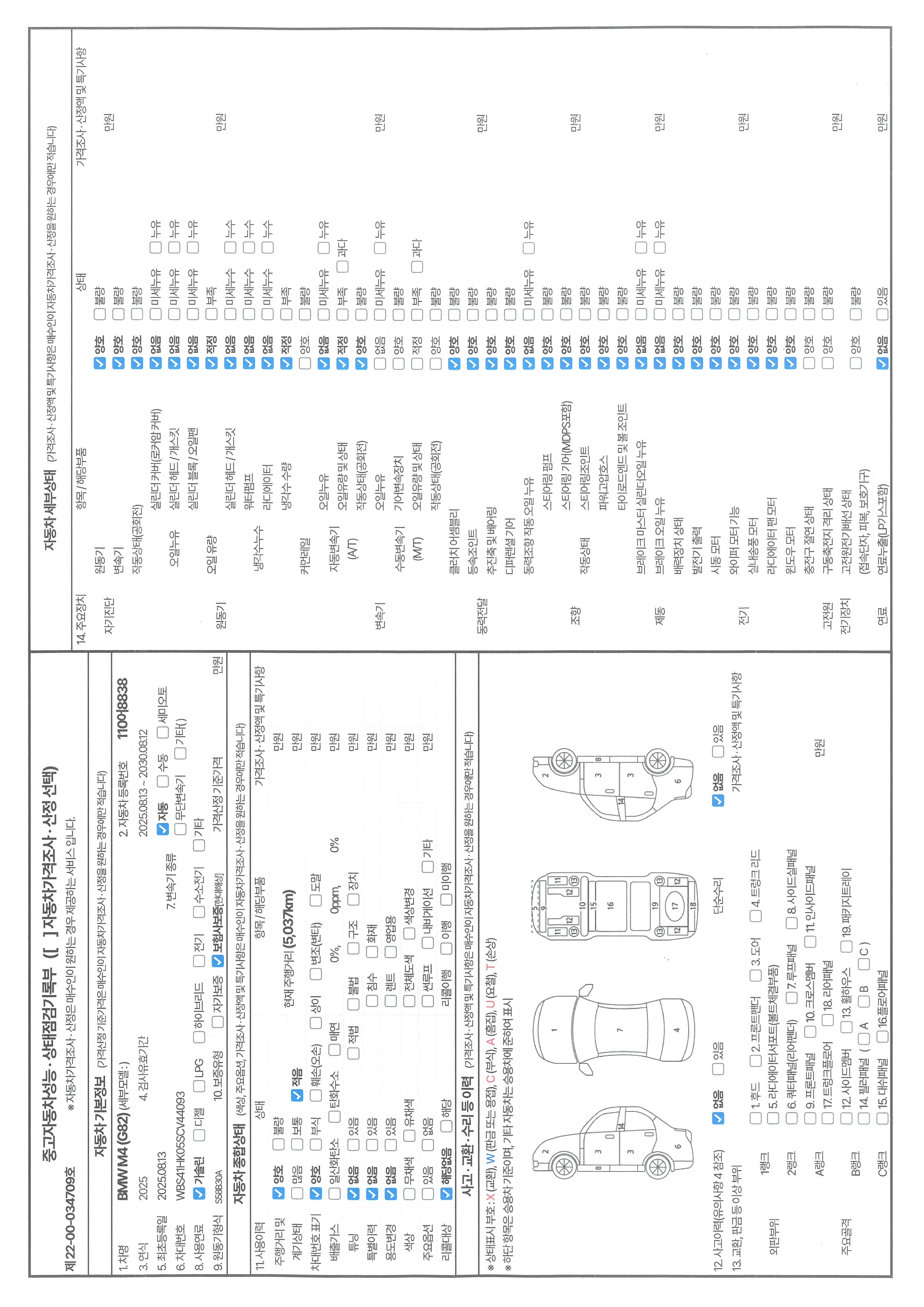 BMW M4 2025 — inspection photo 1