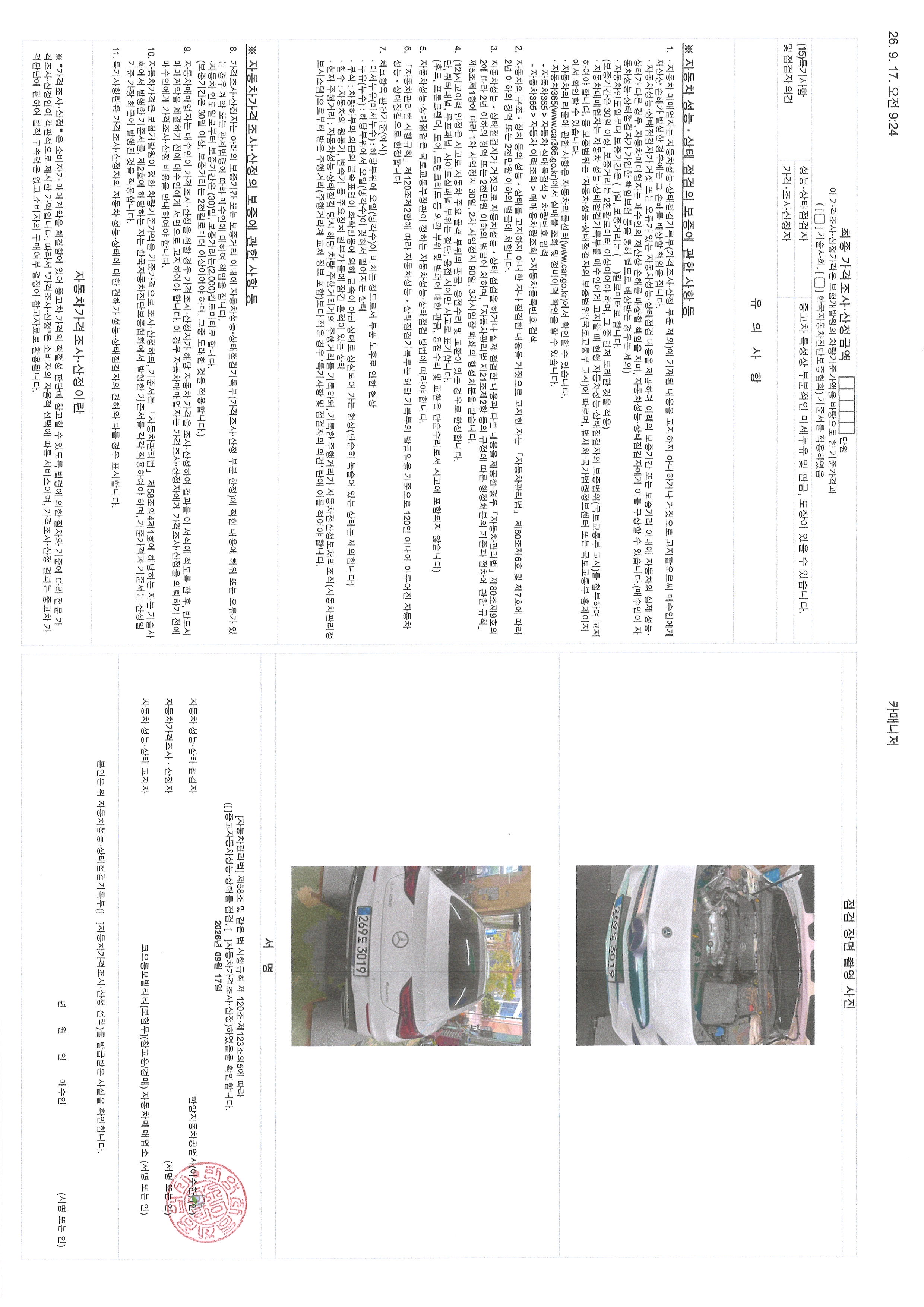 Mercedes-Benz CLA-Class 2021 — inspection photo 2