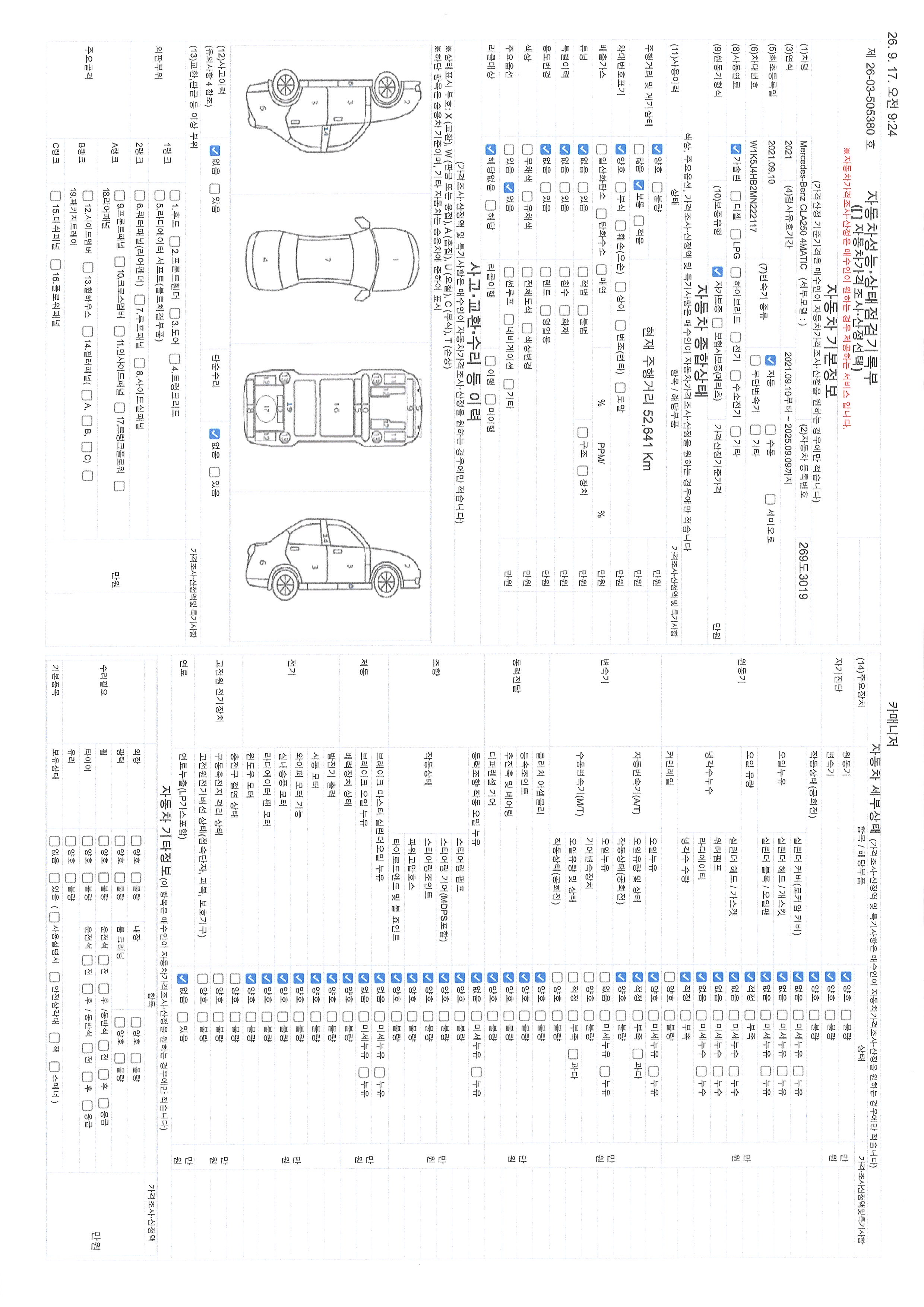 Mercedes-Benz CLA-Class 2021 — inspection photo 1