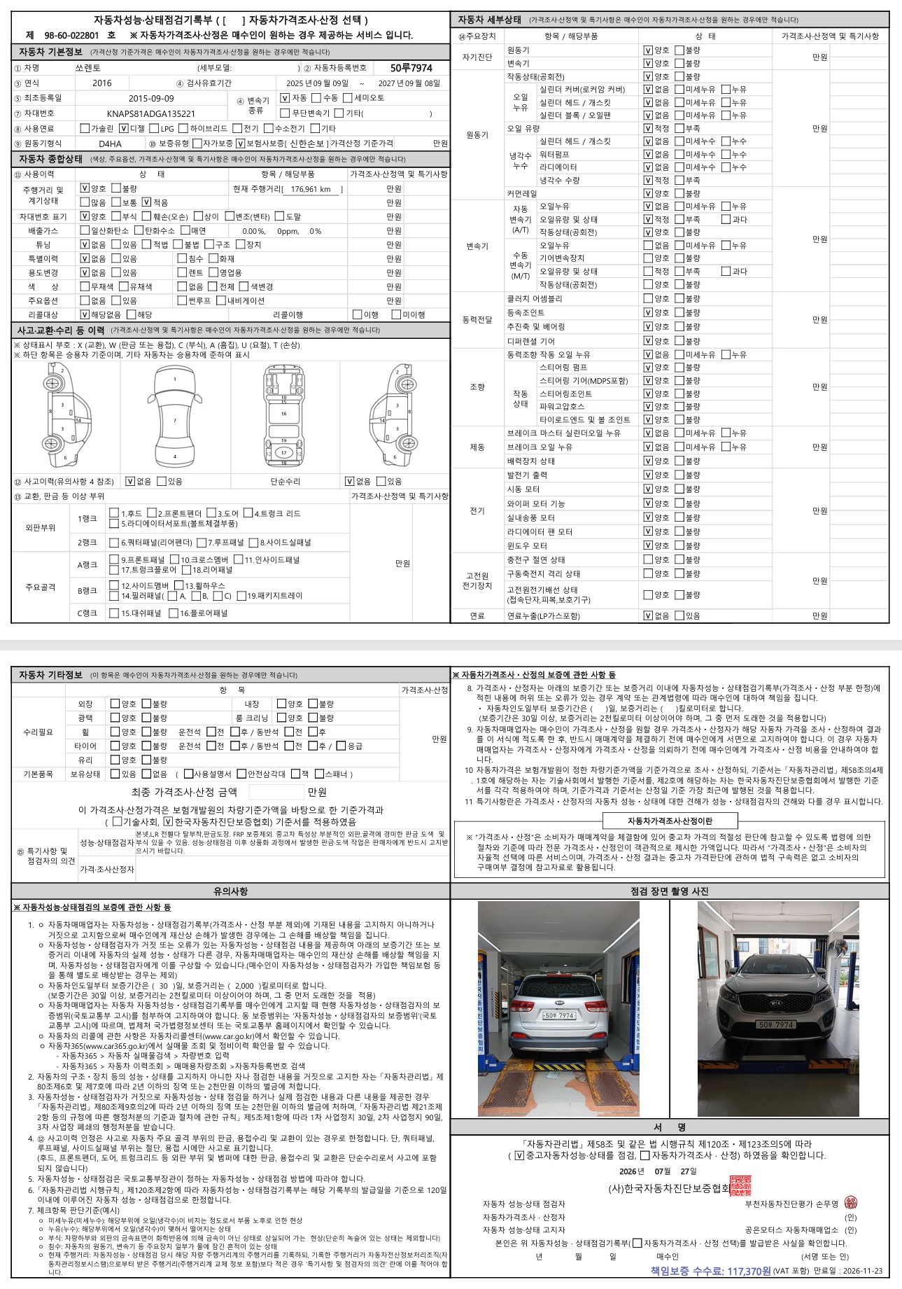 Kia Sorento 2016 — inspection photo 1