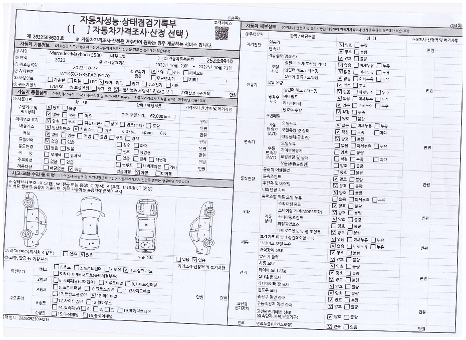 Mercedes-Benz S-Class 2023 — inspection photo 1