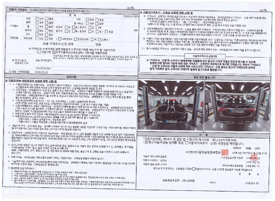 Mercedes-Benz S-Class 2023 — inspection photo 2