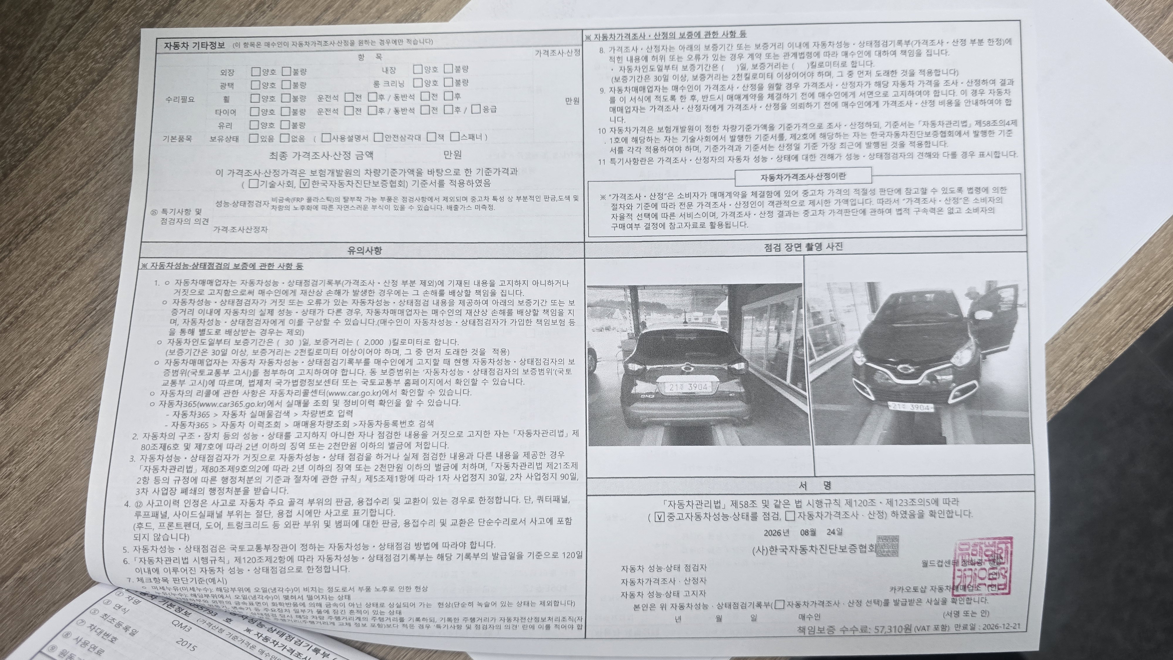 Renault Korea QM3 2015 — inspection photo 2