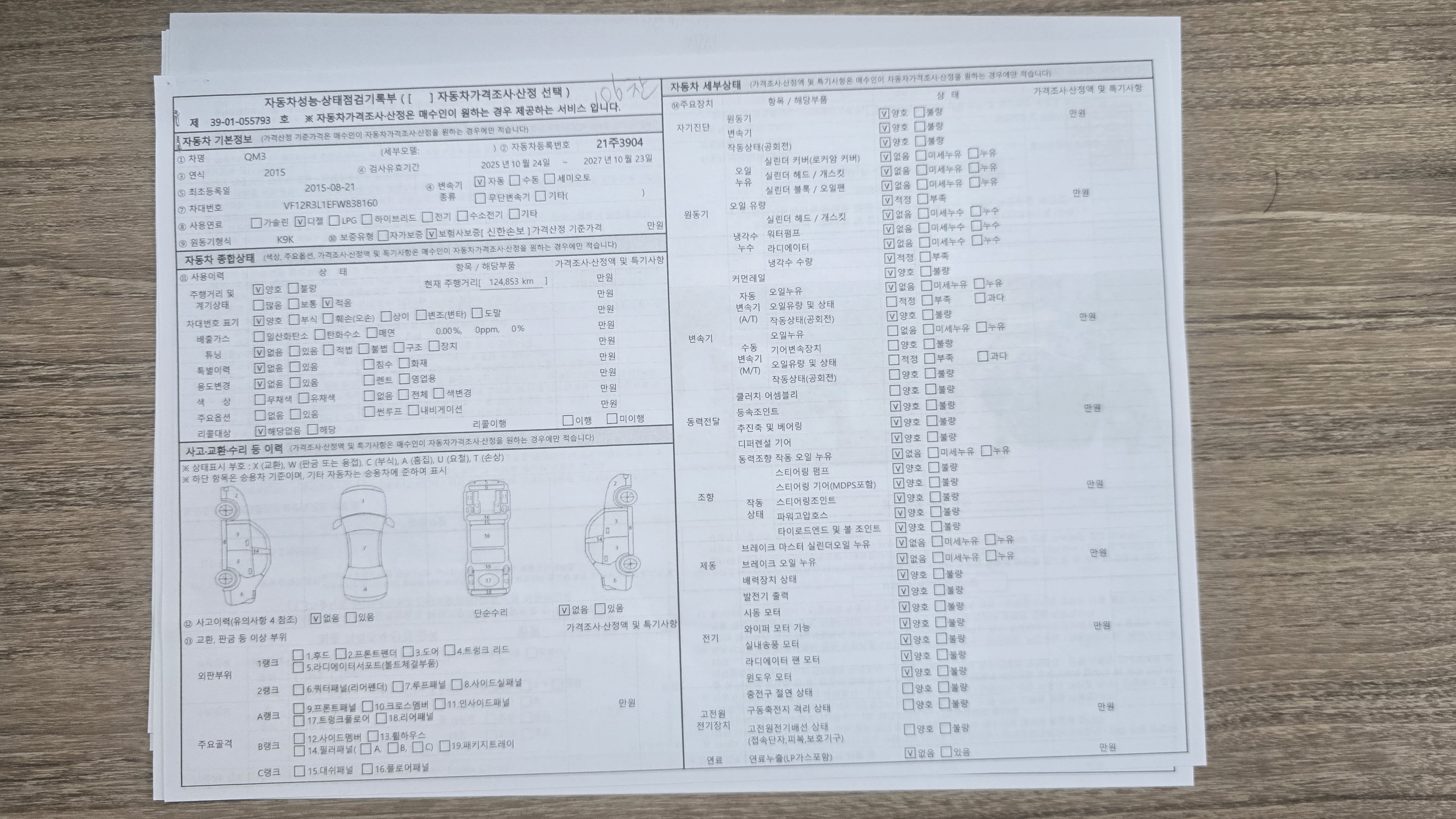 Renault Korea QM3 2015 — inspection photo 1
