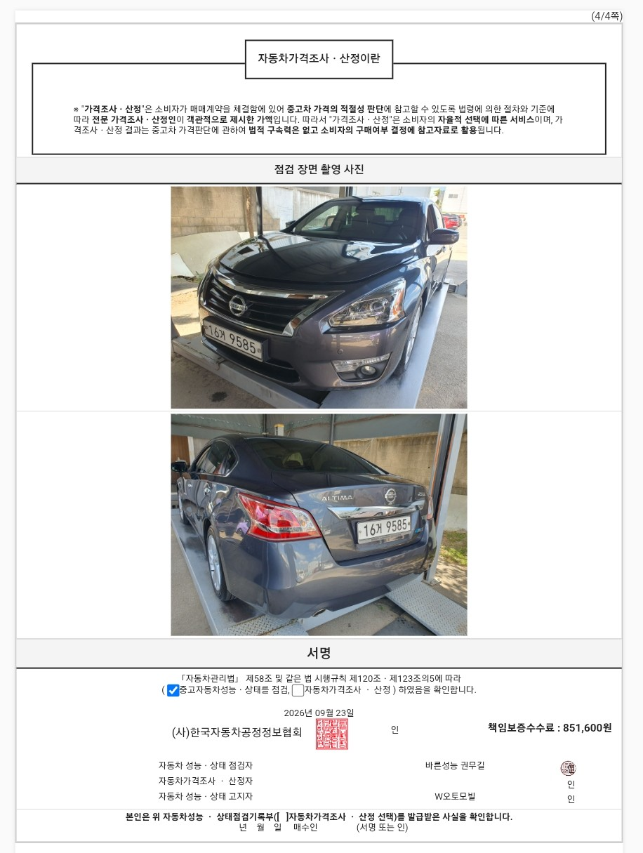 Nissan Altima 2013 — inspection photo 4