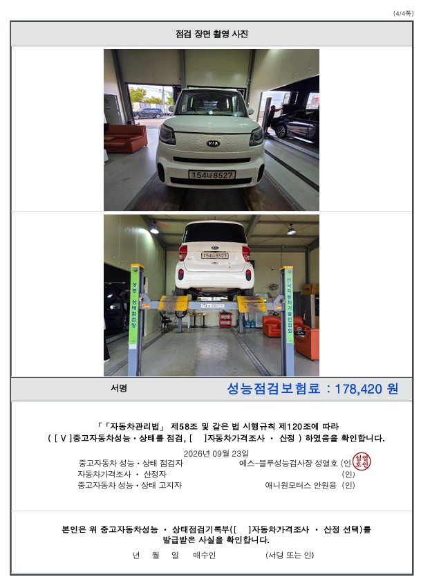 Kia RAY 2018 — inspection photo 4