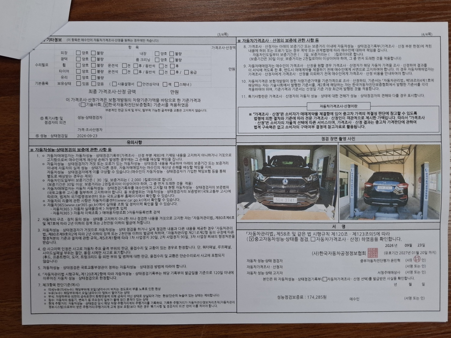 KG Mobility Rexton 2018 — inspection photo 2