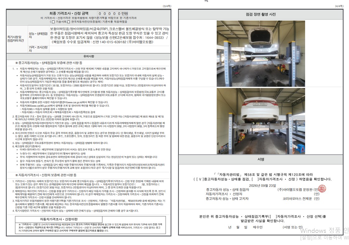 Hyundai Grandeur 2012 — inspection photo 2