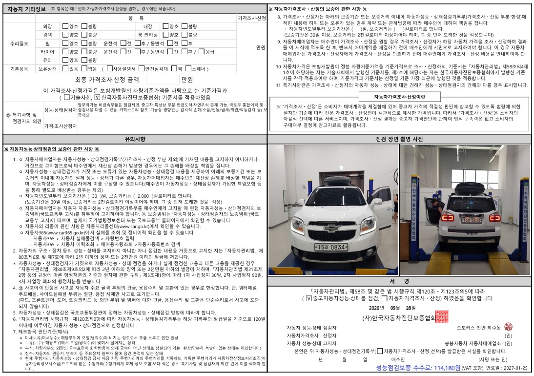Chevrolet Korea Orlando 2016 — inspection photo 2