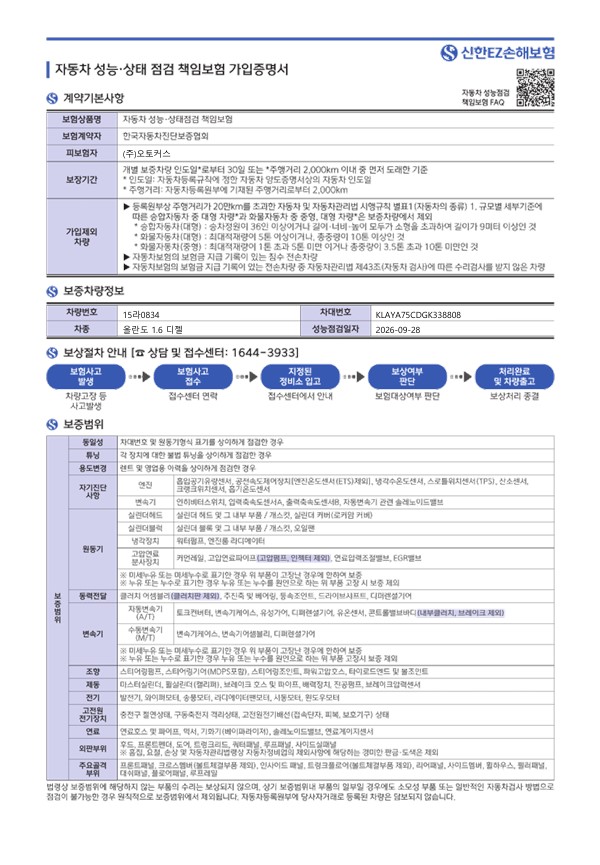 Chevrolet Korea Orlando 2016 — inspection photo 3