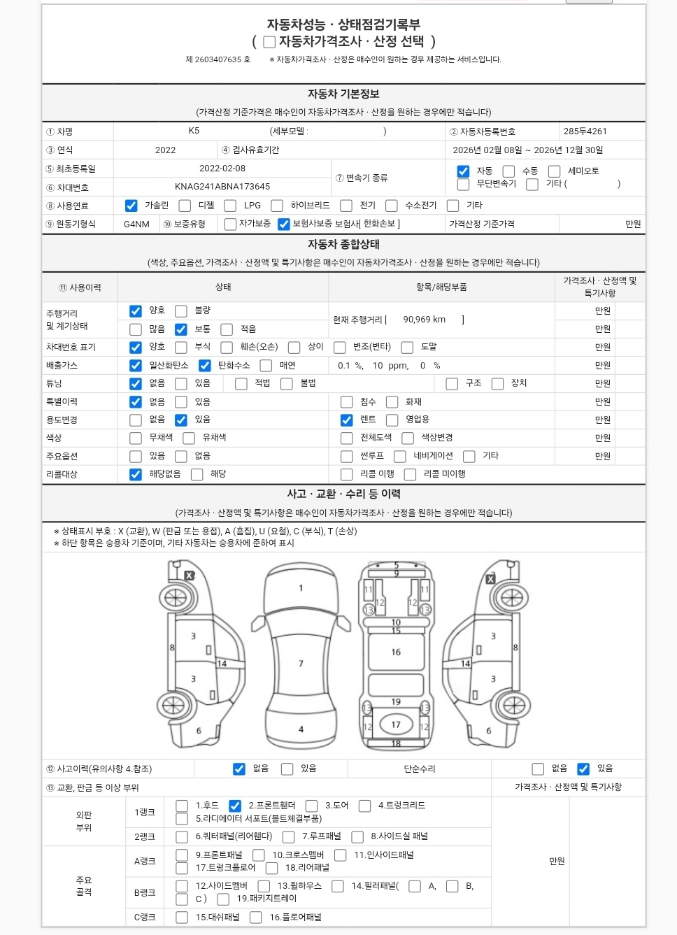 Kia K5 2022 — inspection photo 1