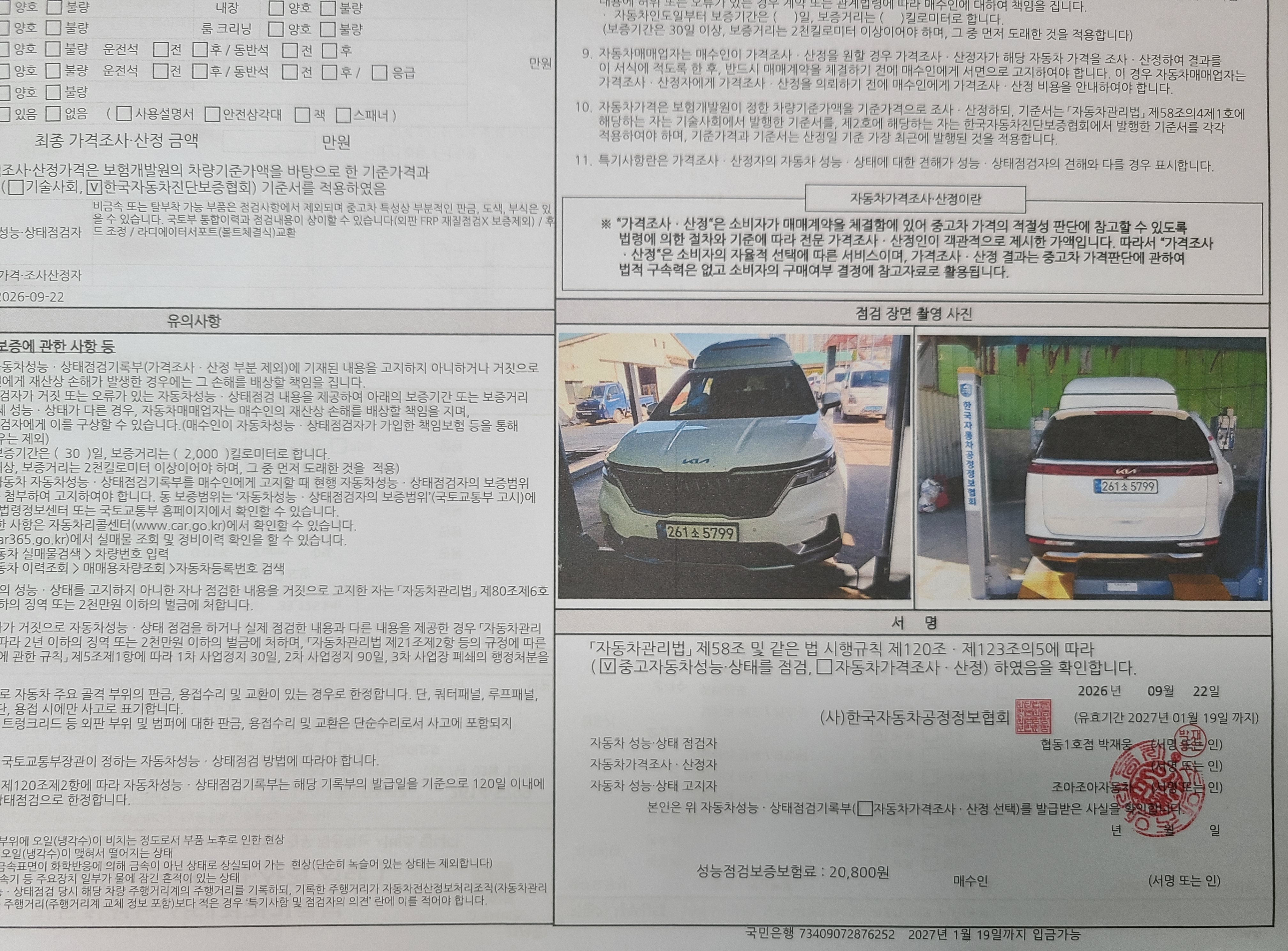 Kia Canival 2023 — inspection photo 2