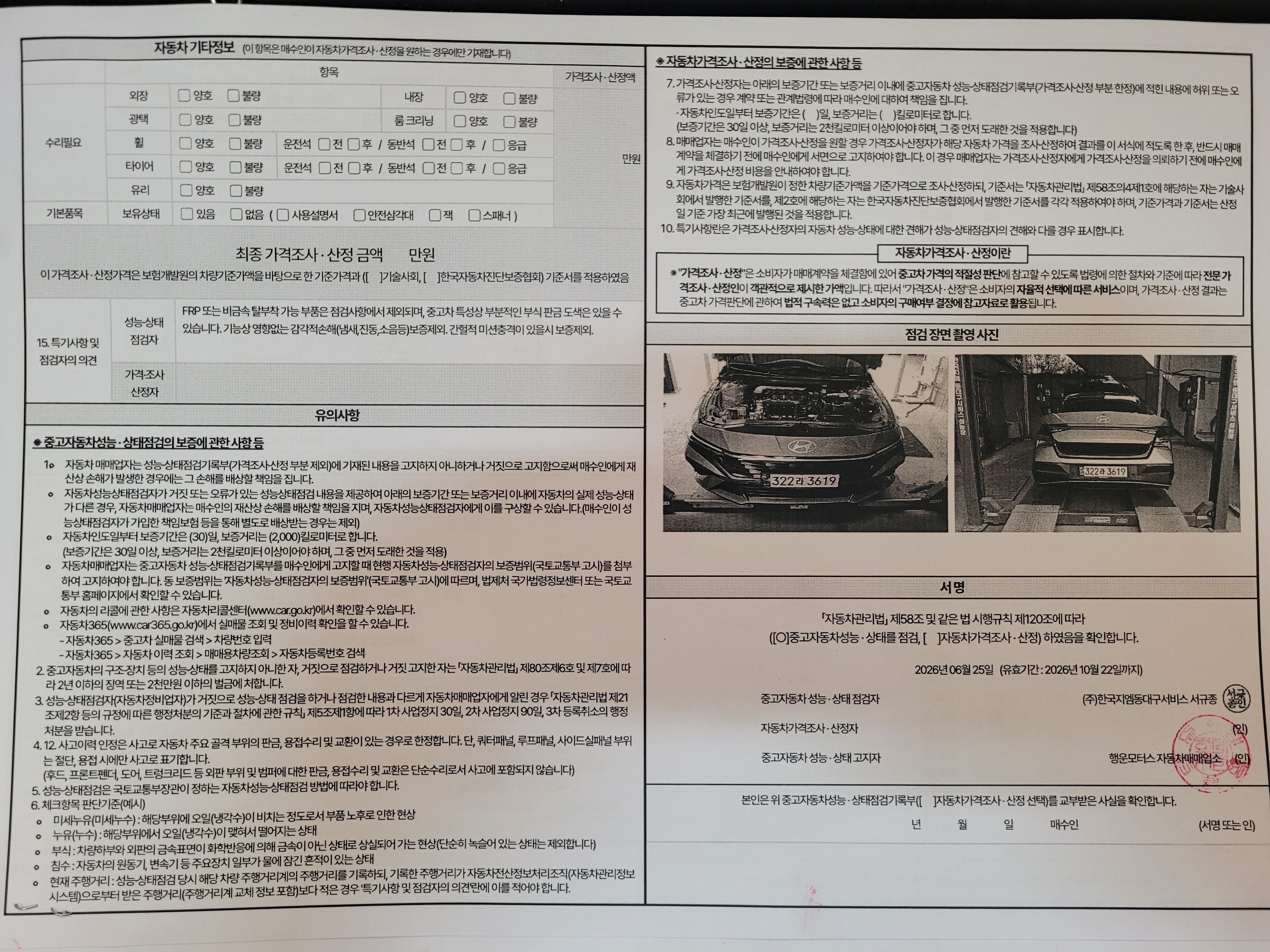 Hyundai AVANTE 2024 — inspection photo 1
