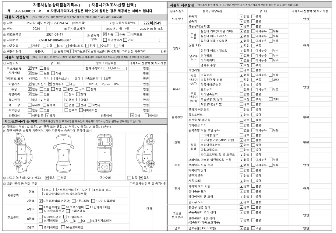 Hyundai Sonata 2024 — inspection photo 1