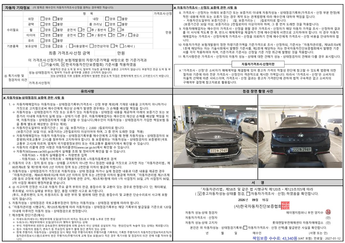 Hyundai Sonata 2024 — inspection photo 2