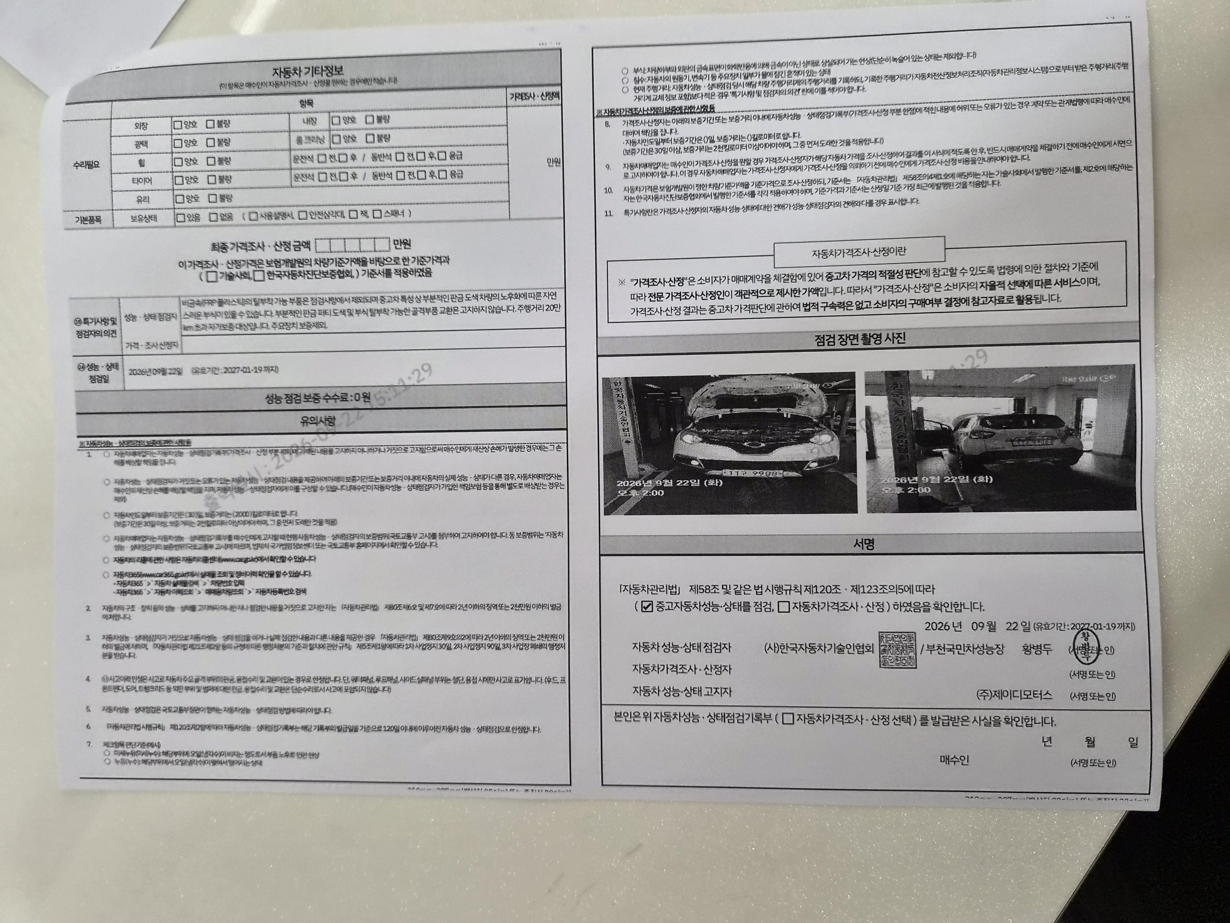 Renault Korea QM3 2015 — inspection photo 2