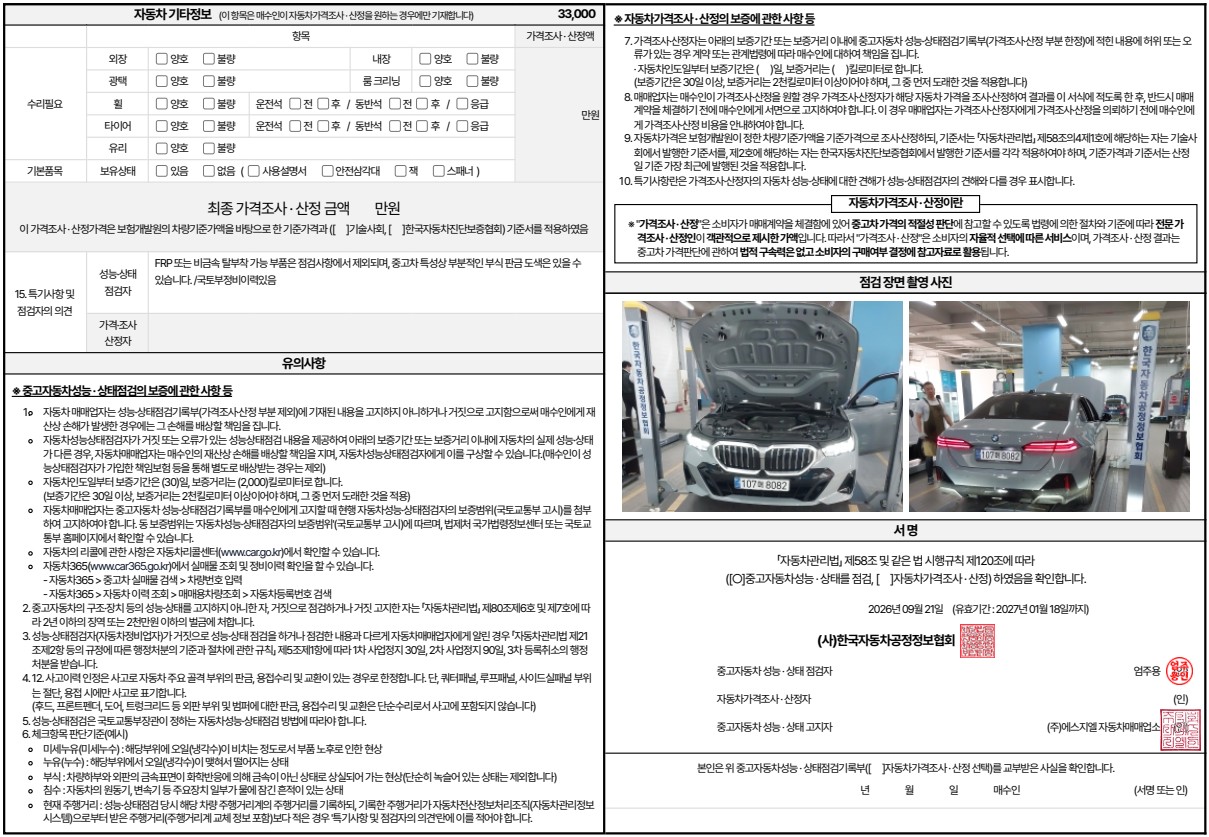 BMW 5-Series 2025 — inspection photo 2