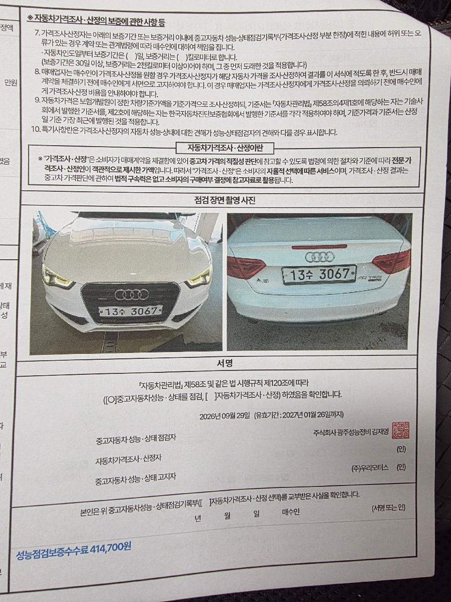 Audi A5 2015 — inspection photo 4