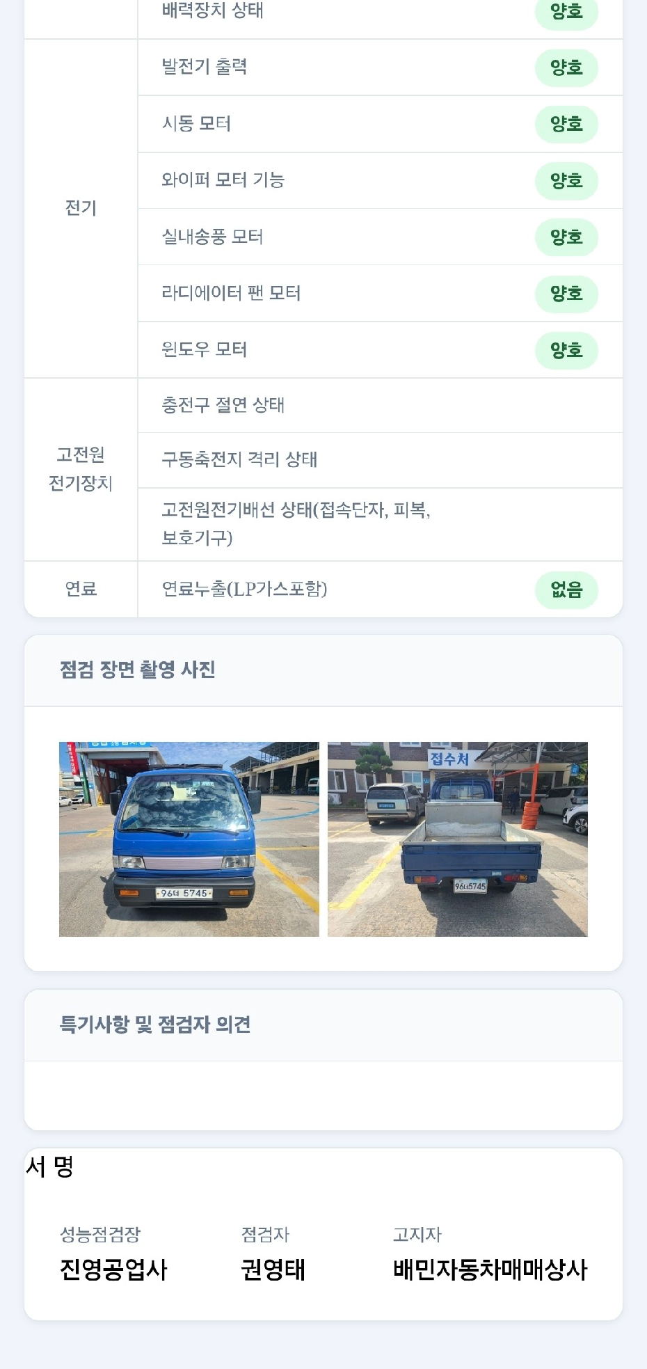 Chevrolet Korea labo 2013 — inspection photo 1