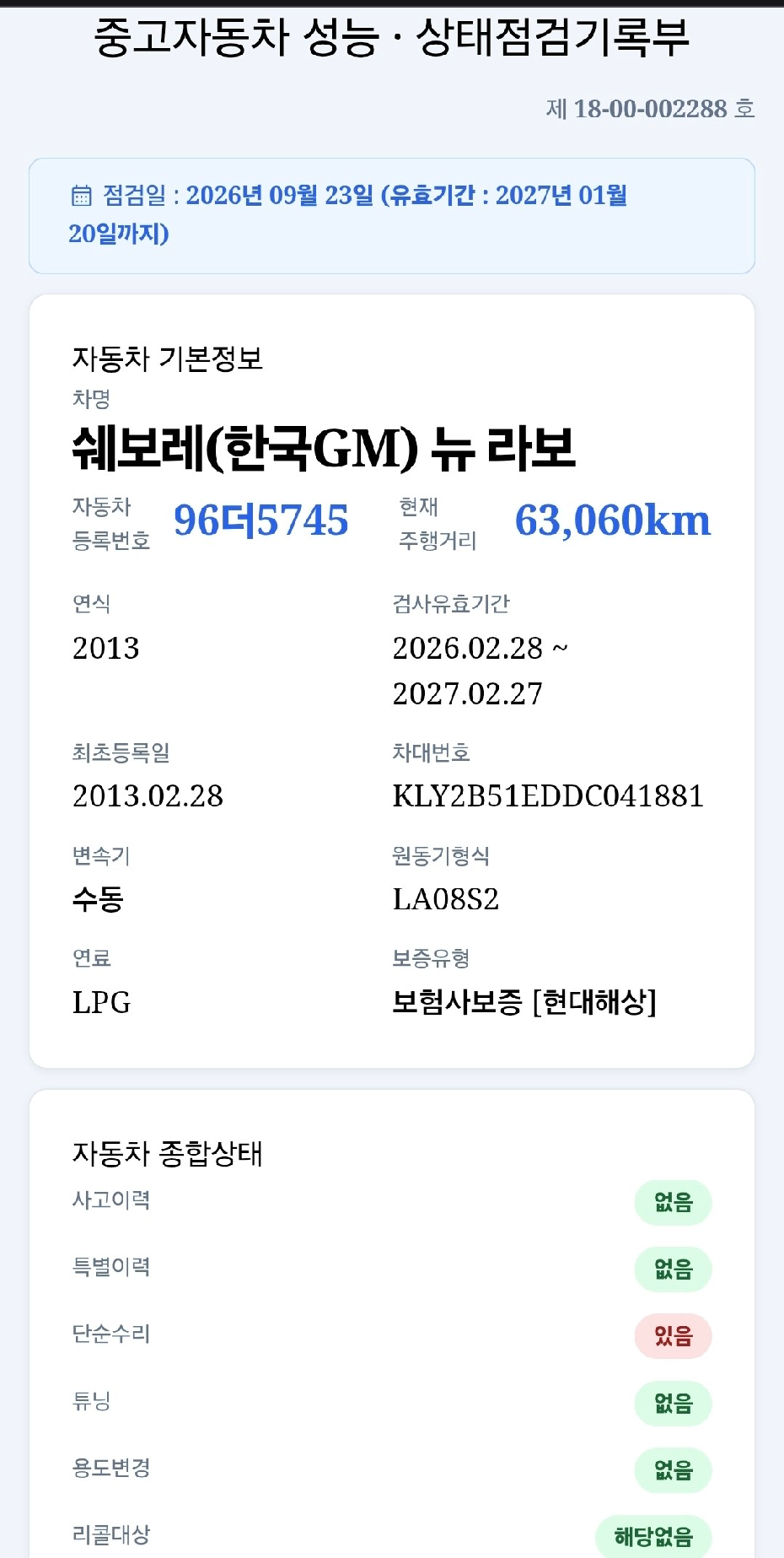 Chevrolet Korea labo 2013 — inspection photo 3