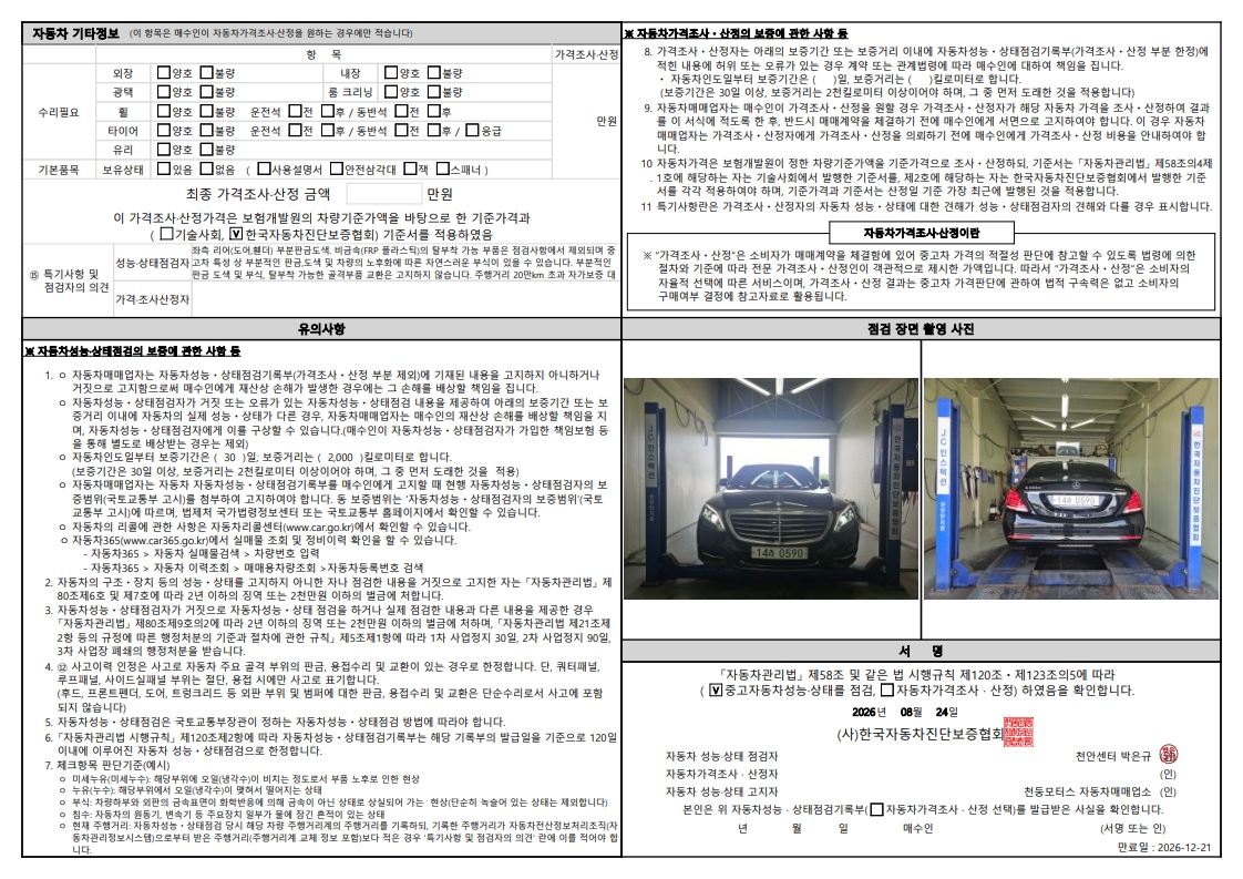 Mercedes-Benz S-Class 2016 — inspection photo 2