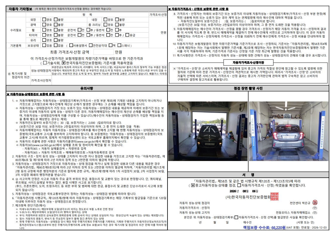 Chevrolet Korea Spark 2017 — inspection photo 2