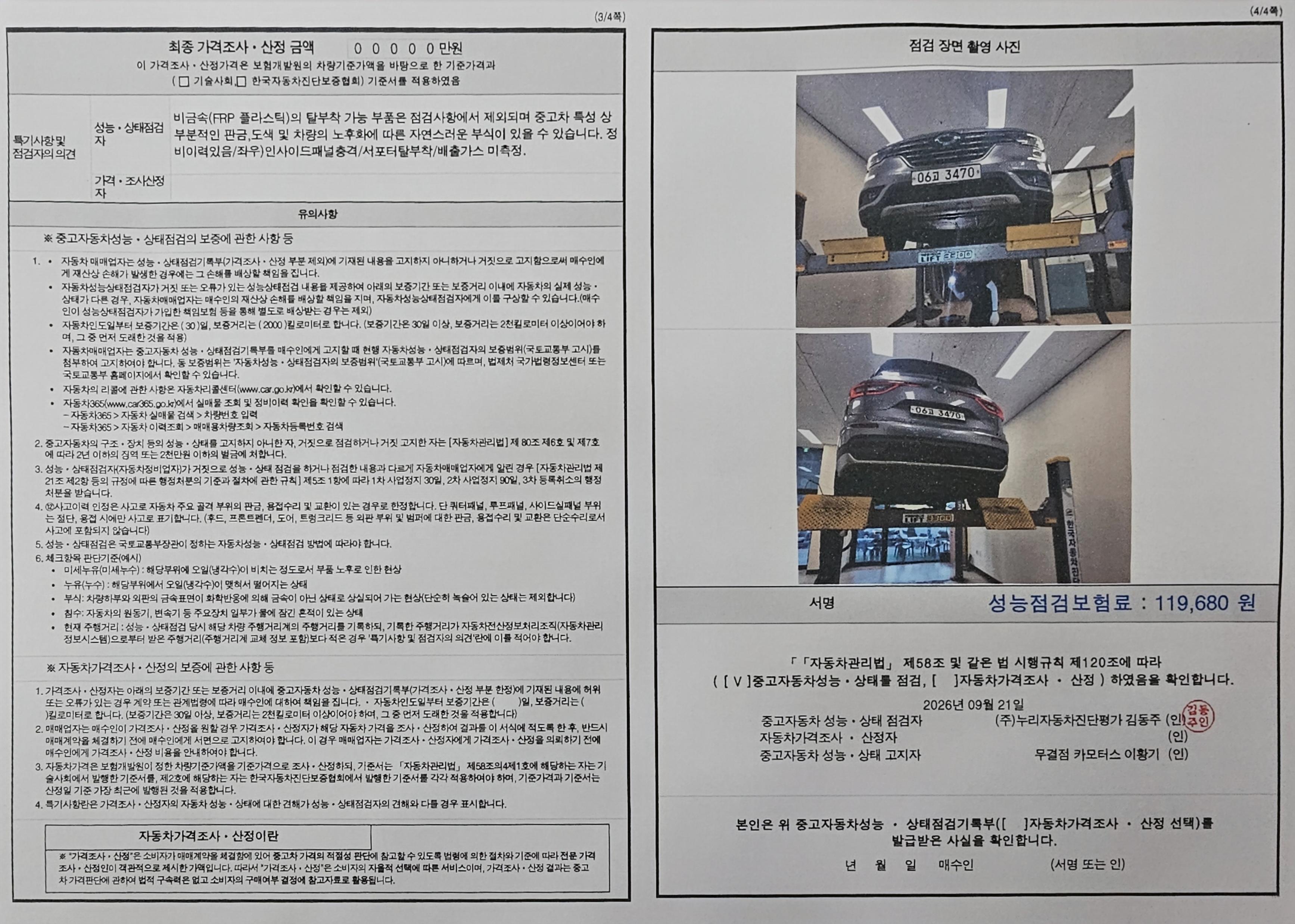 Renault Korea QM6 2017 — inspection photo 2