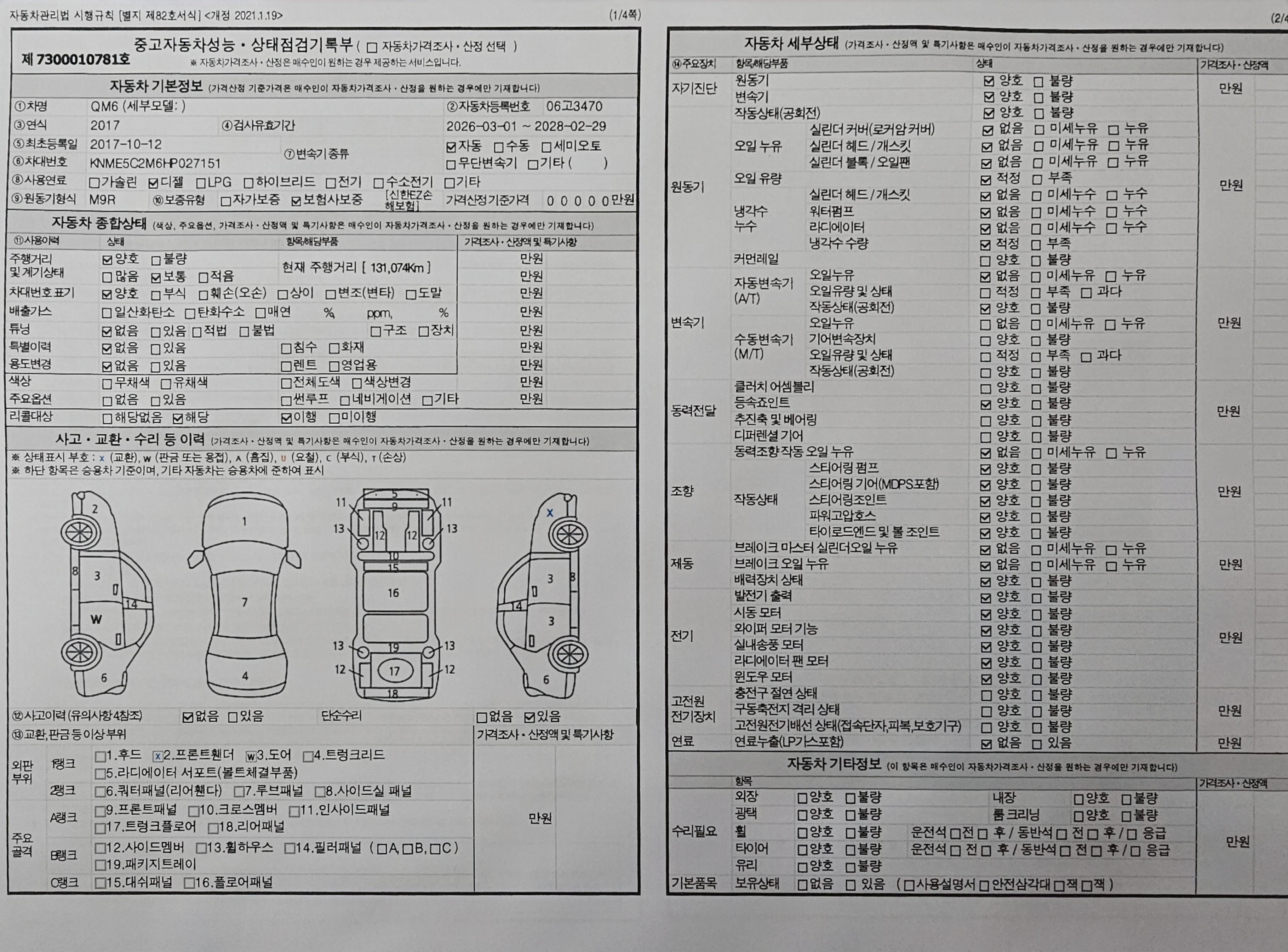 Renault Korea QM6 2017 — inspection photo 1