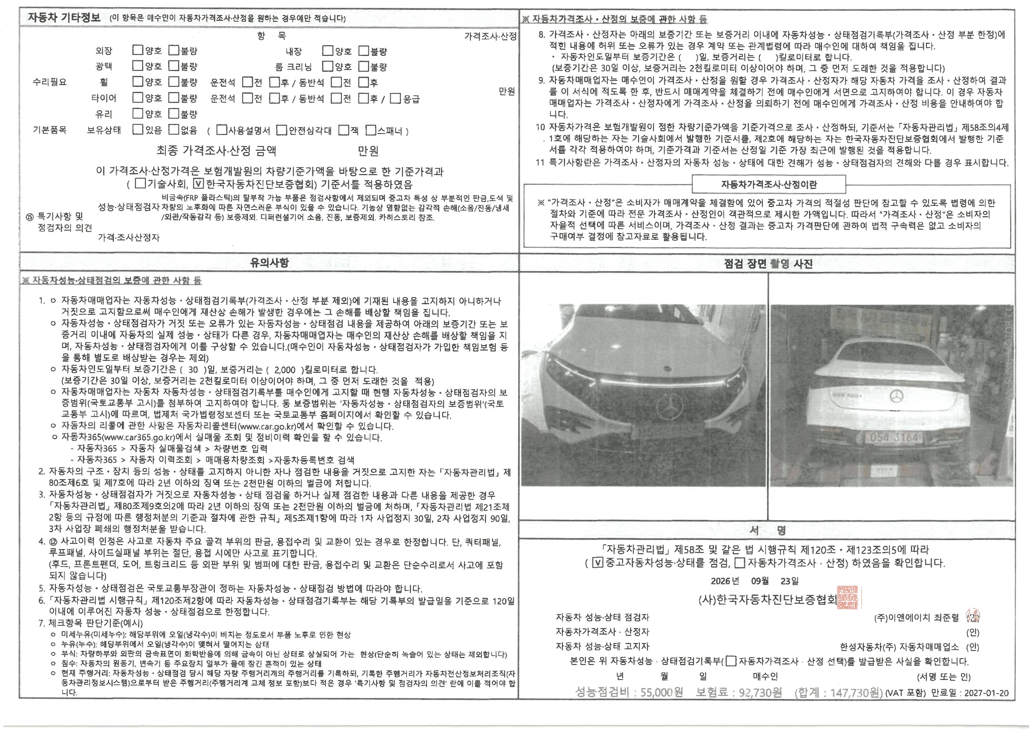 Mercedes-Benz EQS 2022 — inspection photo 2