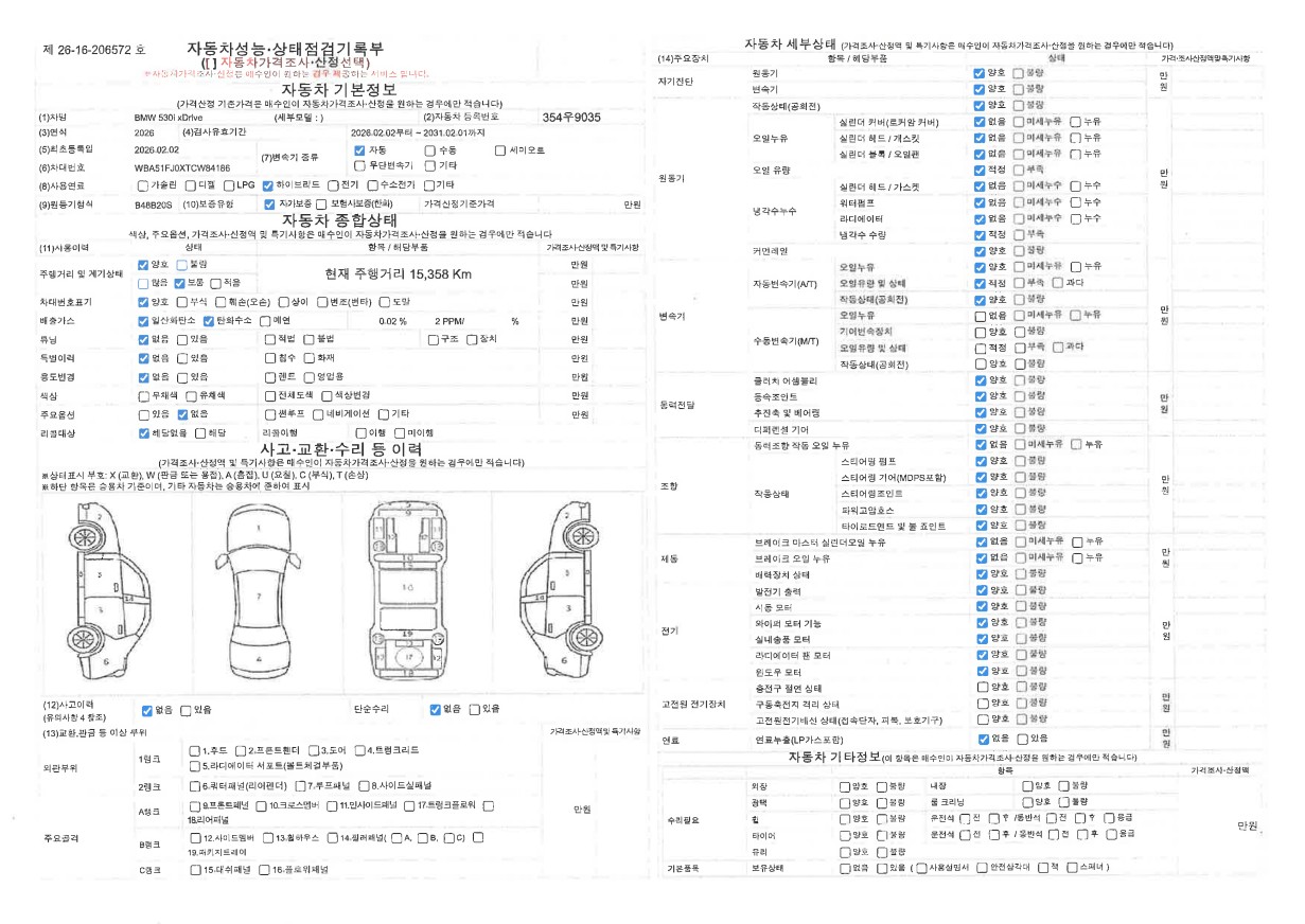 BMW 5-Series 2026 — inspection photo 1