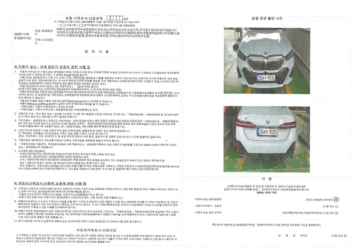 BMW 5-Series 2026 — inspection photo 2