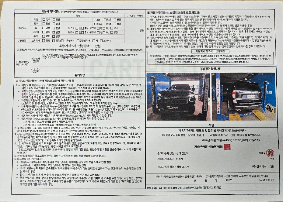 Chevrolet Korea Tahoe 2022 — inspection photo 2
