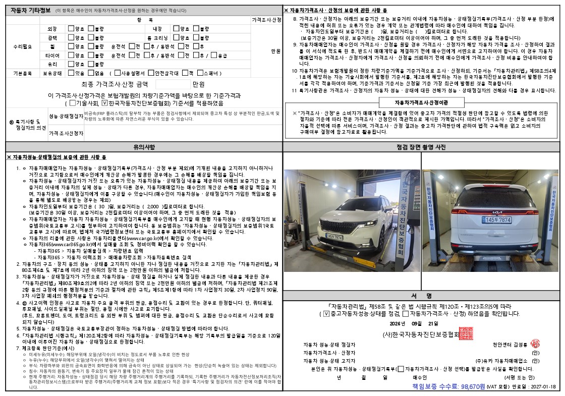 Kia Canival 2022 — inspection photo 2