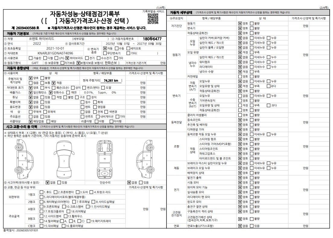 Kia Sorento 2022 — inspection photo 1