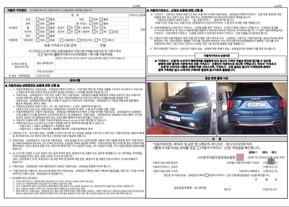 Kia Sorento 2022 — inspection photo 2