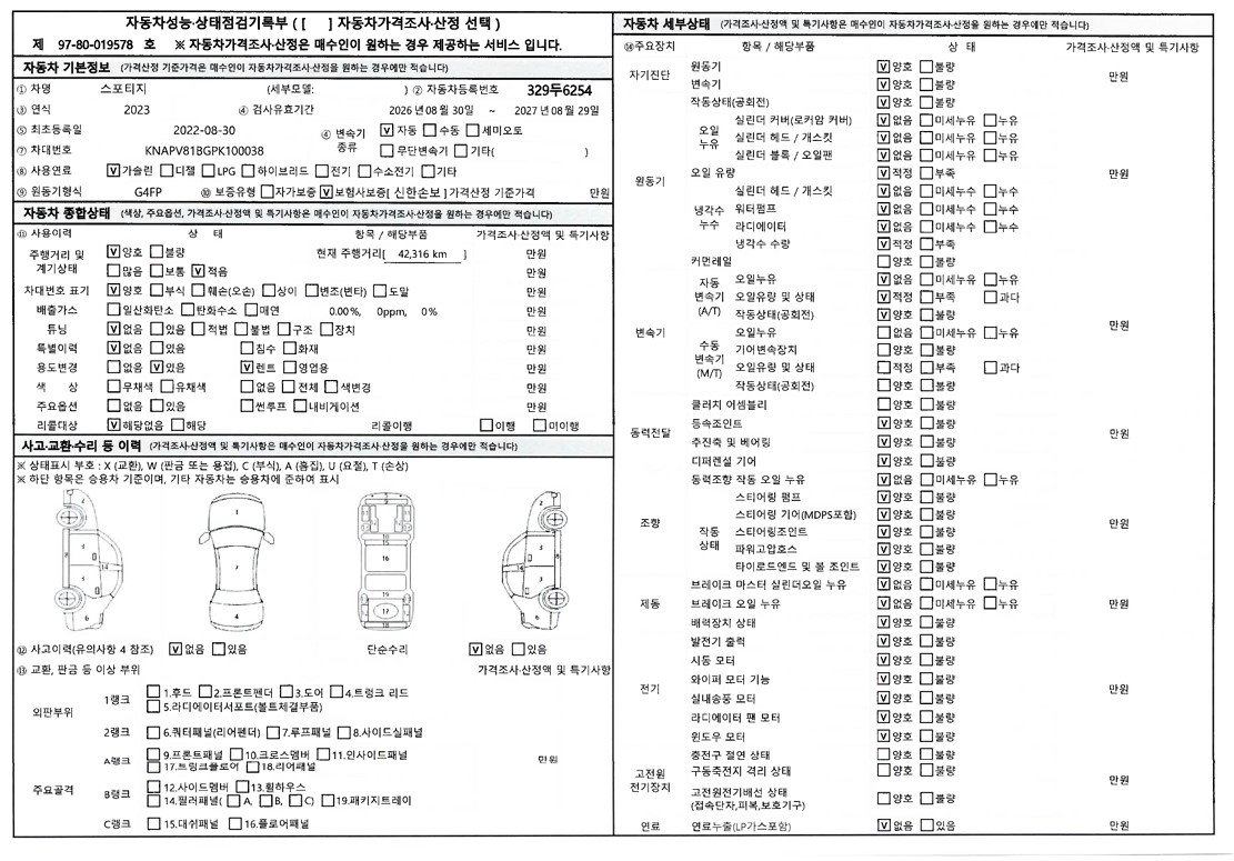 Kia Sportage 2023 — inspection photo 1