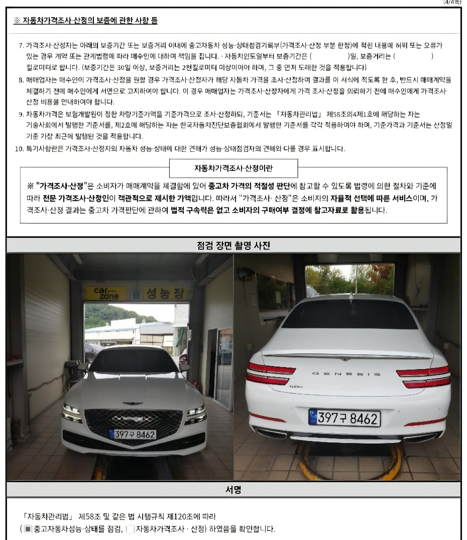 Genesis G80 2022 — inspection photo 4