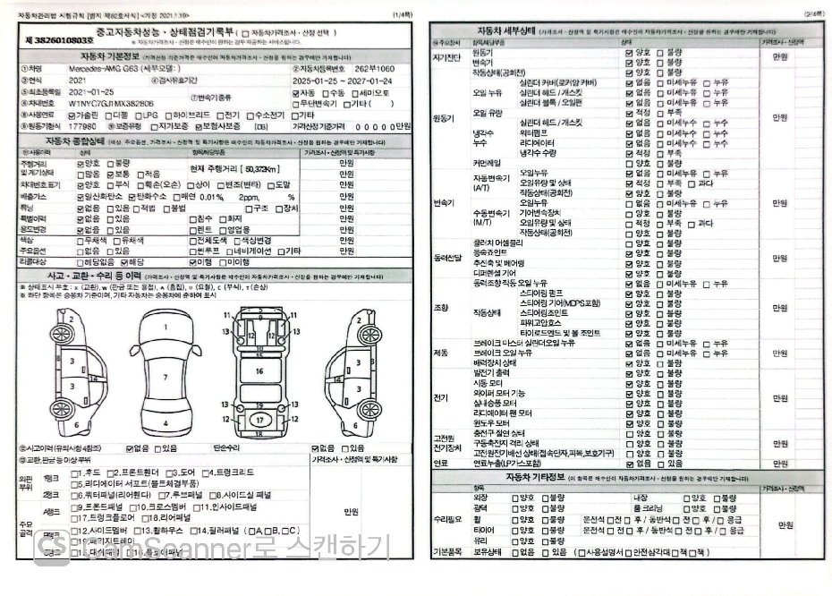 Mercedes-Benz G-Class 2021 — inspection photo 1
