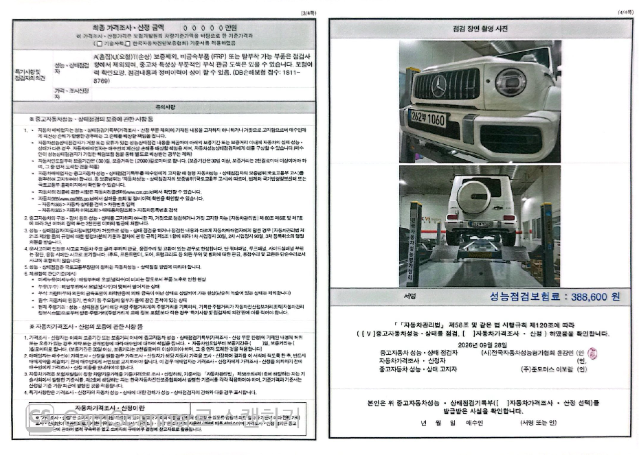 Mercedes-Benz G-Class 2021 — inspection photo 2