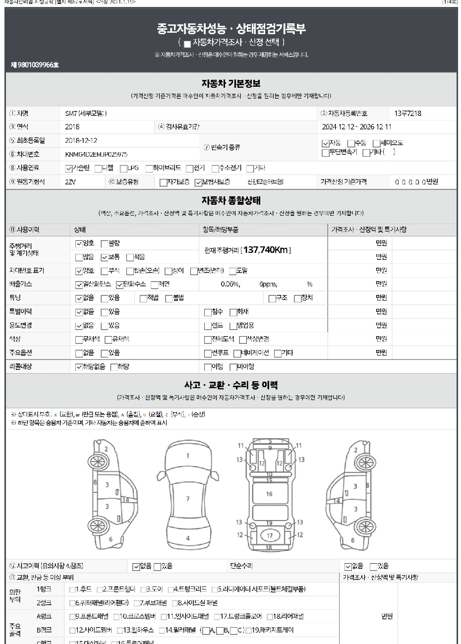 Renault Korea SM7 2018 — inspection photo 1